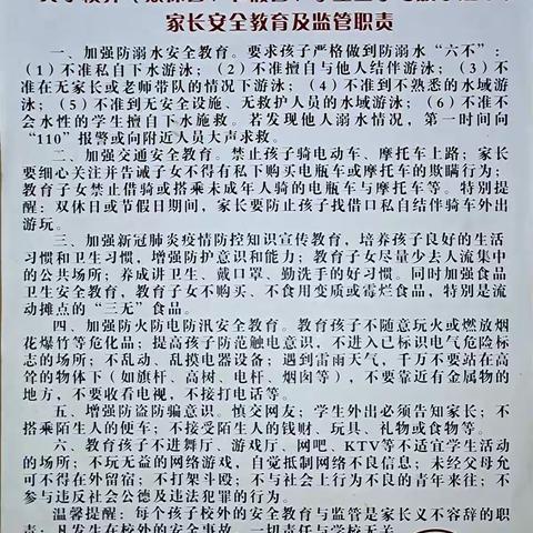 八（18）班周末安全跟踪卡