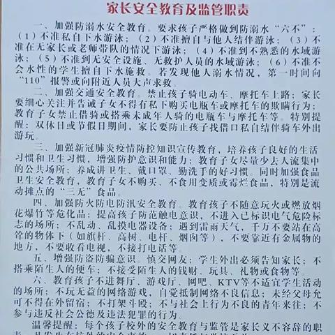 八（18）班周末安全跟踪卡