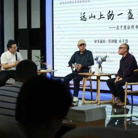 《远山上的一盏灯》—庄千慧社科书籍分享会”在凤湖公园举办 黄朝江 平阳县文化学研究会 2023-05-19  发表浙江