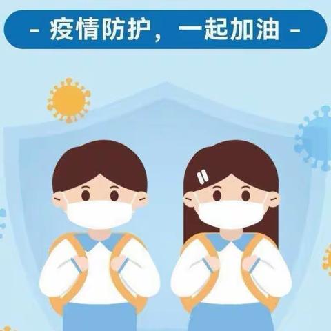 口镇郭塬幼儿园疫情防控《致家长一封信》