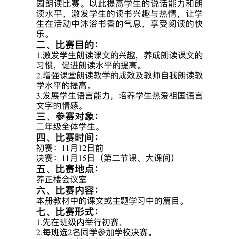 诵经典美文，做博学少年——平邑县第五实验小学二年级“书声朗朗”课文朗读大赛