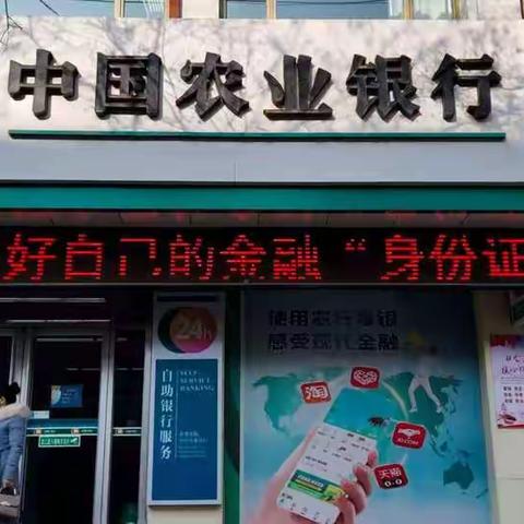 农行临泽县支行“断卡”在行动简报