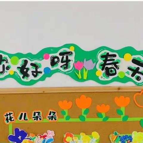 幼儿园春季保健温馨提示