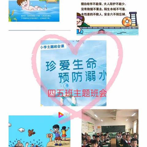 西河小学防溺水安全教育