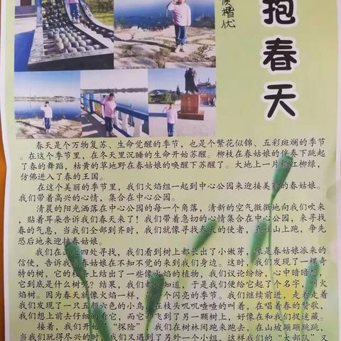 3.11班拥抱美丽春天