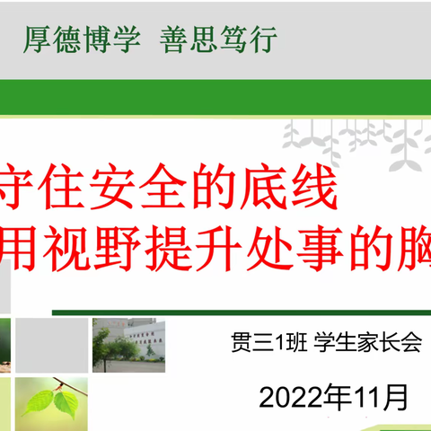 智慧引领当自强 温暖陪伴筑“心”防 ——密云二中贯通党支部杨桐茂老师