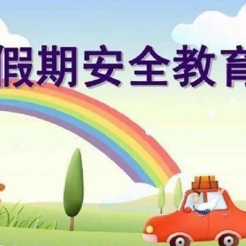 线上传温情   平安过寒假---河西小学开展寒假安全教育线上家长会