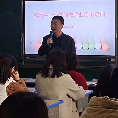 常规常研 提质增效——乐平市镇桥中心小学新教师业务再培训