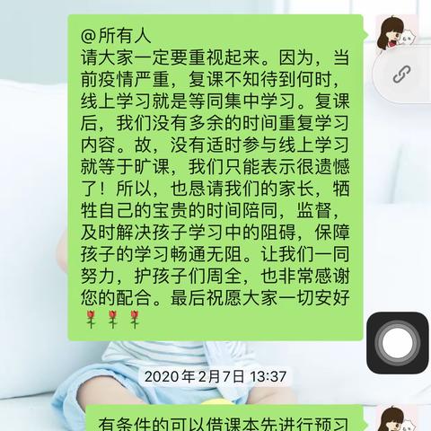 隔离不隔爱，停课不停学——镇桥福和希望小学三（1）班 线上学习待春来