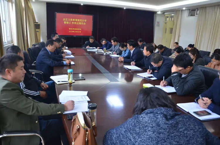 【宿迁市实验学校】我校传达落实区教育局10月28日会议精神
