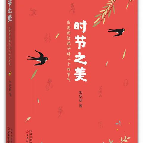 芳菲四月，书香满室——共读《时节之美》养正小学三四班阶段性读书展示