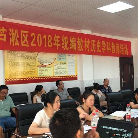 厉兵秣马，砥砺前行——芦淞区2018年统编教材历史学科培训