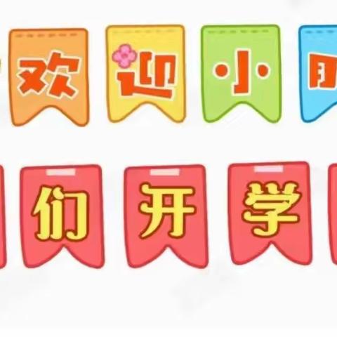 2023年春季期🎈万鑫幼儿园开学仪式🎉🎉