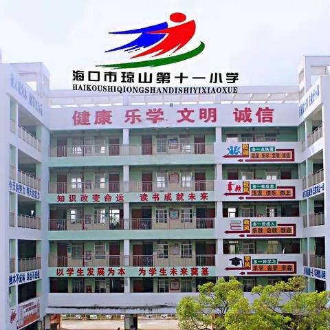 共克时艰，静待花开——海口市琼山第十一小学2020年线上教学日志（四十一）