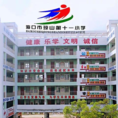 不同的课堂，别样的收获——海口市琼山第十一小学2020年线上教学日志（四）