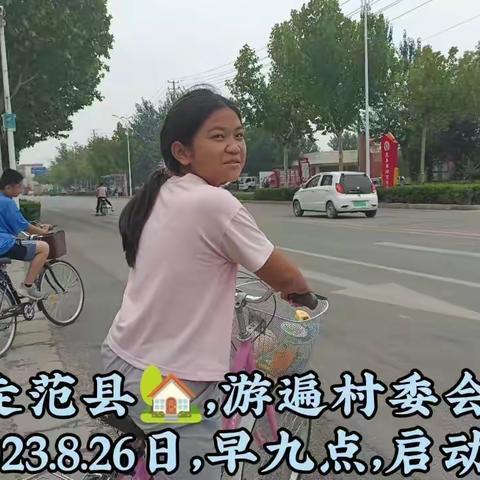 骑行范县游