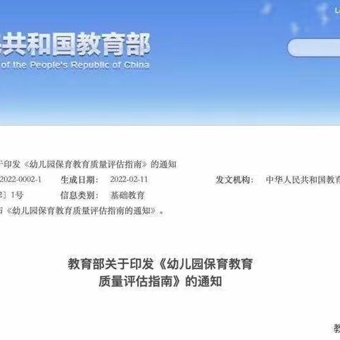 7月3日线上学习《幼儿园保育保教质量评估指南》保育与安全篇