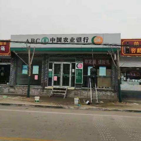 武安农行全面展开金融便利店专项整治活动