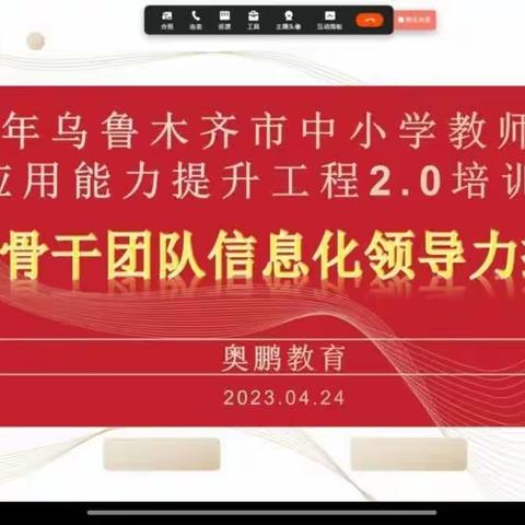 “信息技术赋能   应用能力提升”教师信息技术能力提升工程2.0项目