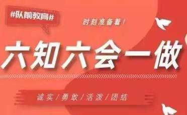 喜迎二十大，争做新时代好队员——四平市中央东路小学校一年级队前教育活动