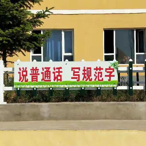 靠山镇中心幼儿园