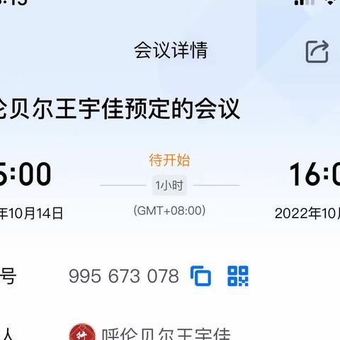 呼伦贝尔分行召开线上个人农户贷款、裕农通业务2022年四季度专项攻坚活动动员、培训会议。