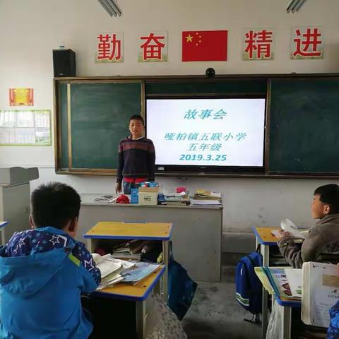 讲精彩故事  展自我风采 ——哑柏镇五联小学“讲故事周”活动纪实