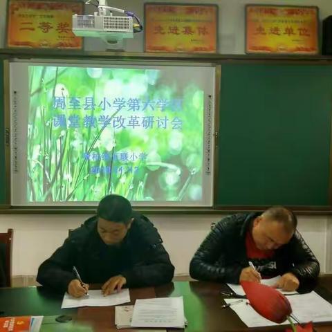 深化教学改革，提高课堂效率——周至县小学第六学区开展课堂教学改革研讨会