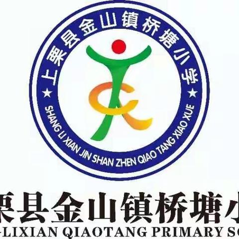消防演练进校园，安全意识记心间——桥塘小学