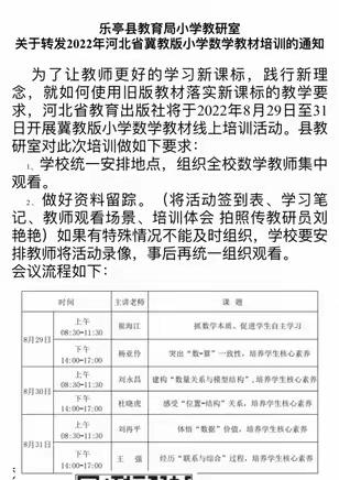 新学期伊始      教材培训先行    ———乐亭县小学数学教师冀教版教材培训