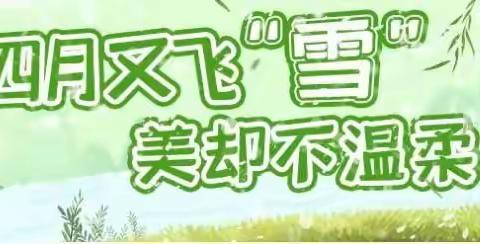 延迟开学 用爱陪伴 安全不缺席