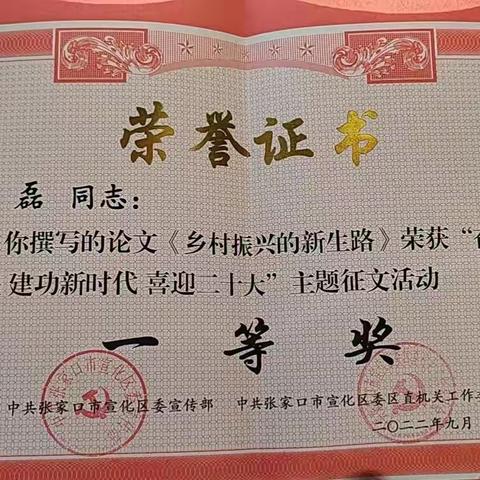 宣化区法院干警征文获奖