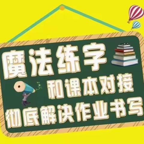 “魔法练字”课程开课啦！