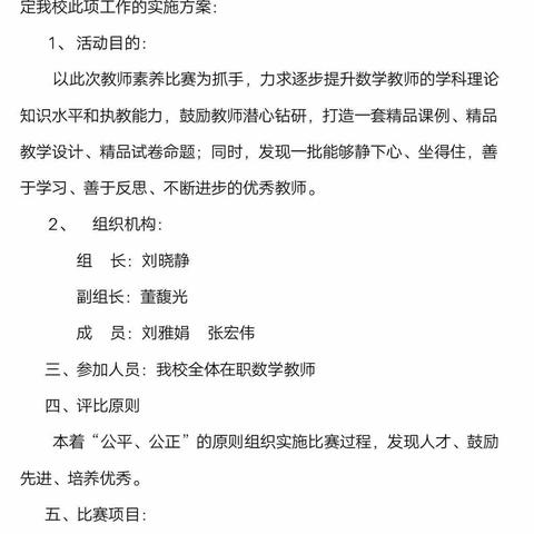 滦南县第四实验小学数学教师素养大赛