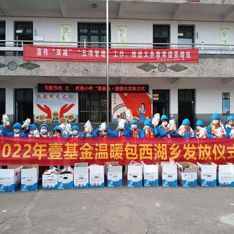 “一路阳光＂情洒西湖送温暖