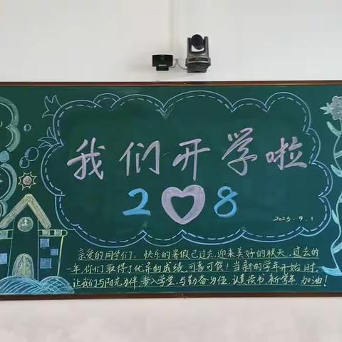 新学期，新目标，新征程一一一我们开学啦！