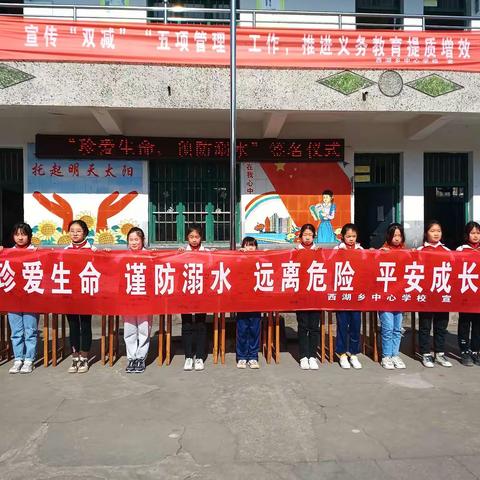 珍爱生命   远离溺水———西湖中心小学防溺水安全教育系列活动