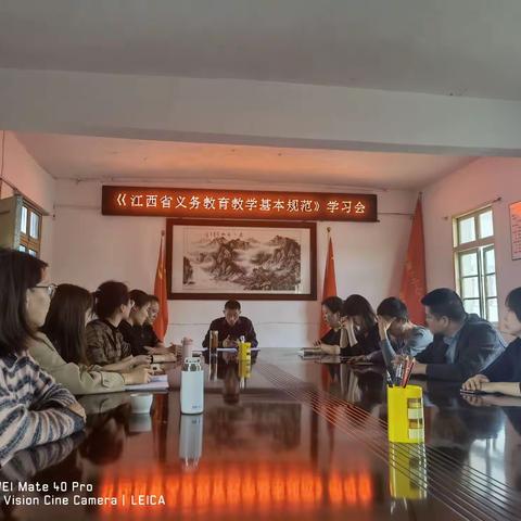 西湖中心小学组织学习《江西省义务教育教学基本规范》