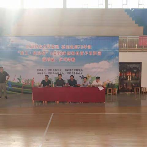 巩固脱贫攻坚、喜迎祖国70华诞“职工.体彩杯”2019年固始县青少年校园篮球赛、乒乓球赛！