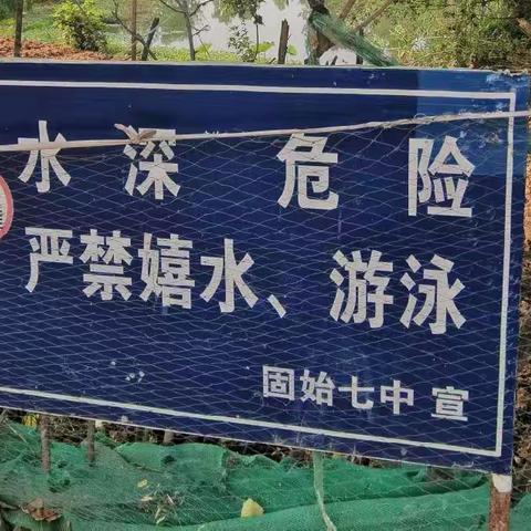 固始七中防溺水致家长一封信
