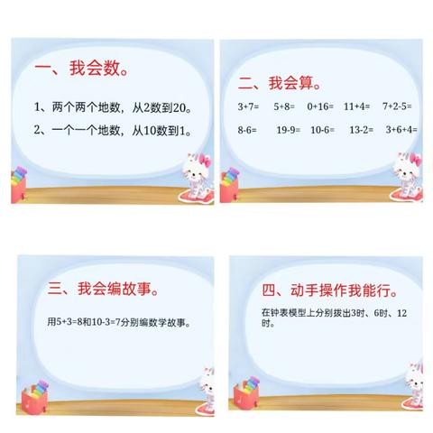 北旺中心小学一年级无纸化测评