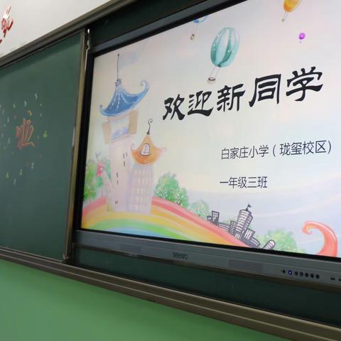 小云鹤起飞啦--珑玺校区一年级新生培训