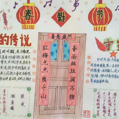 经济区双杨店小学6.1班春节手抄报优秀作品展