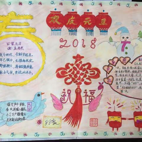 双杨店小学6.1庆元旦手抄报汇编