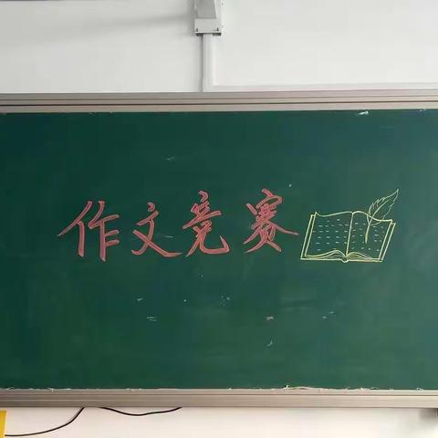 “读写结合求质量 张扬个性求发展”——撒马店小学作文竞赛活动纪实