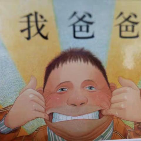 书香飘满校园 绘本润泽童心 ——撒马店幼儿园绘本读书活动