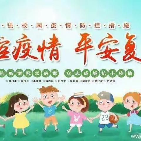 北庄头小学返课复学通知书