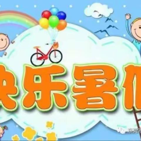 缤纷暑假，快乐成长！﻿六中二年级二班暑期生活！（制作人:张入月）