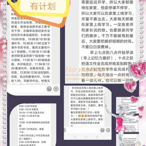 沛城街道中心小学六年（6）班停课不停学