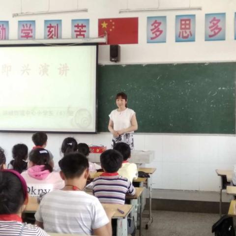 即兴演讲比赛---沛城街道中心小学五(6)班